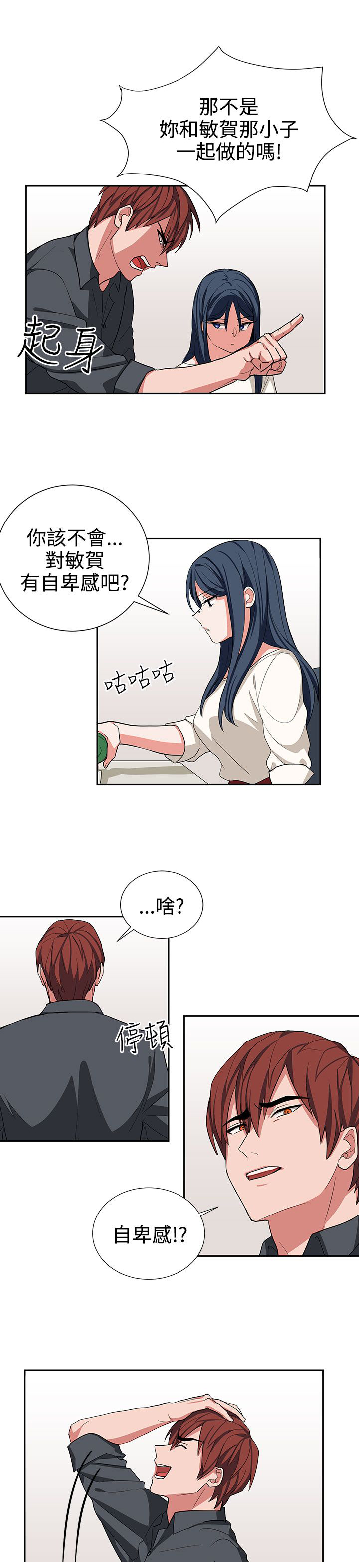 卑劣的行为会带来哪些后果漫画,第14话5图