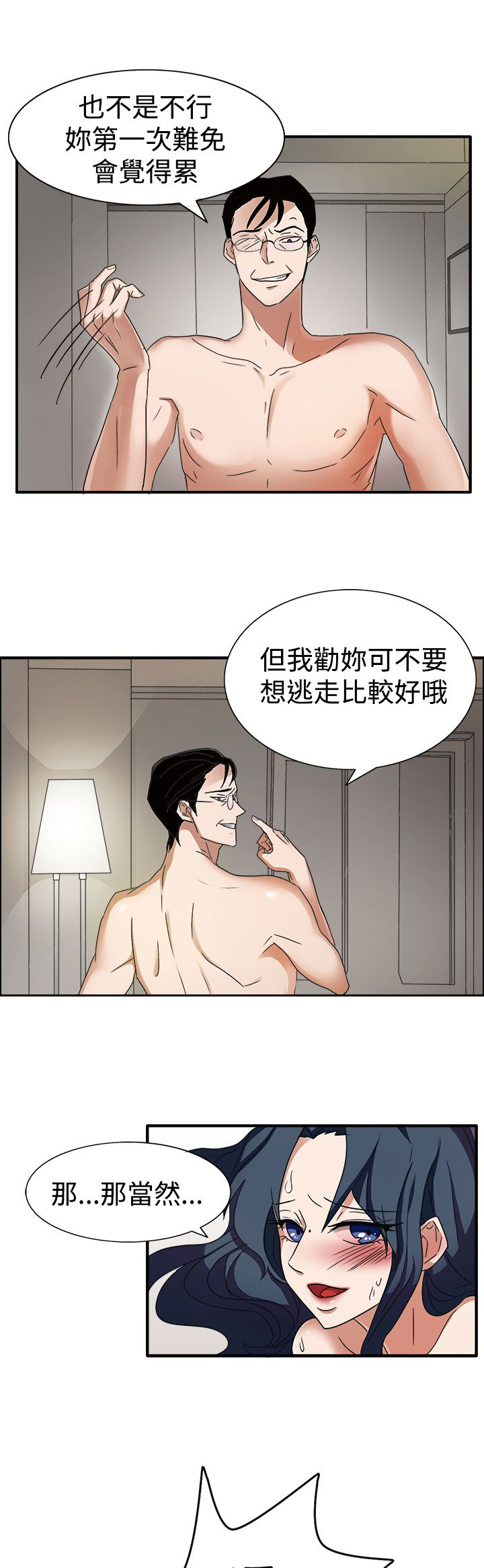 卑劣的行为会带来哪些后果漫画,第45话4图