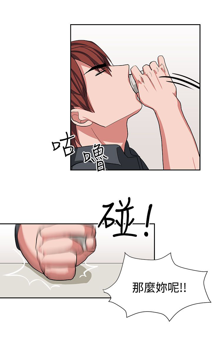 卑劣的行为会带来哪些后果漫画,第14话4图