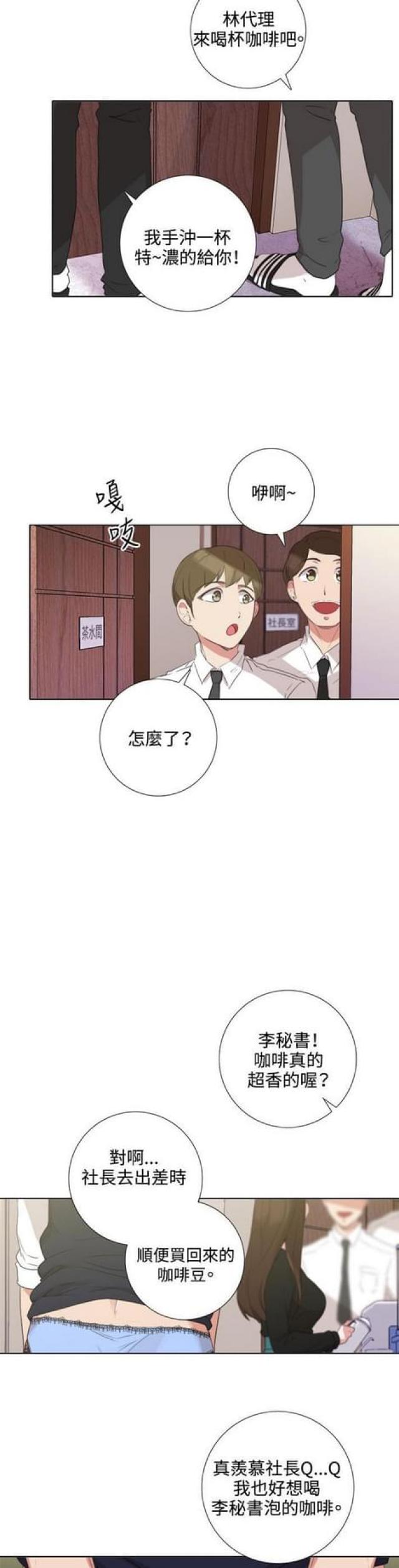 高档品牌皮衣漫画,第9话2图