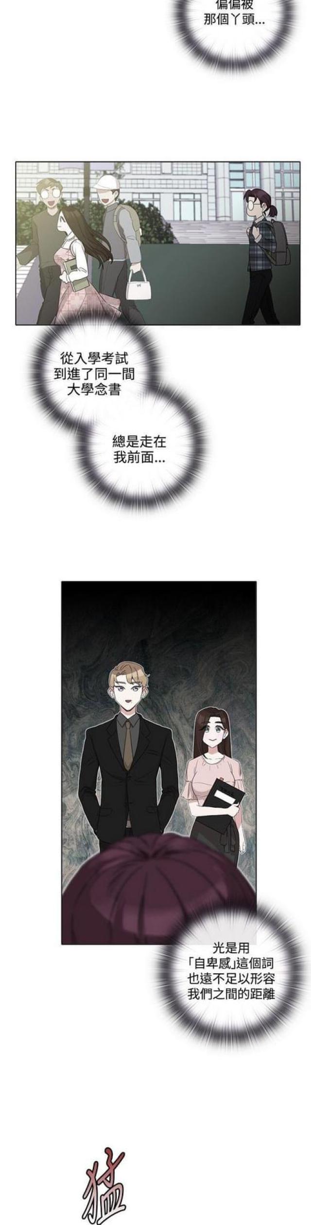 高档品牌皮衣漫画,第9话4图