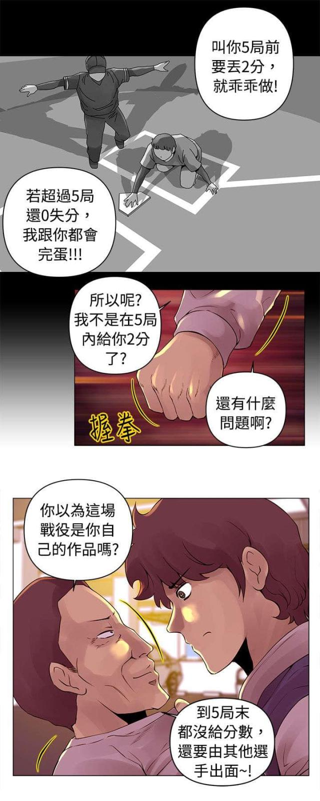 棒球新星和奥特之母哪个好用漫画,第14话4图