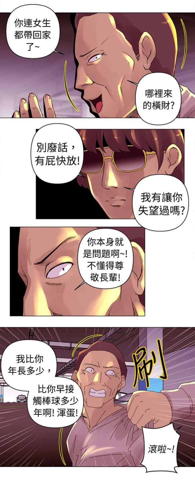 棒球新星和奥特之母哪个好用漫画,第14话2图
