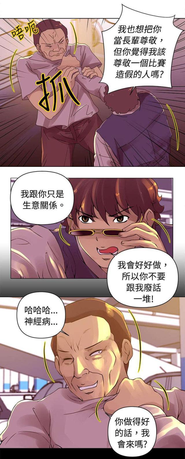 棒球新星和奥特之母哪个好用漫画,第14话3图