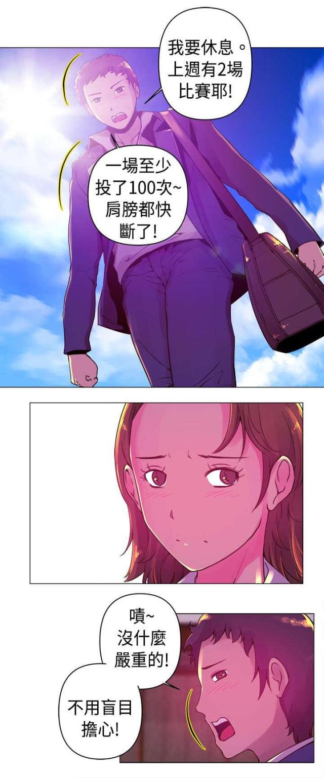 棒球新星和奥特之母哪个好用漫画,第6话5图
