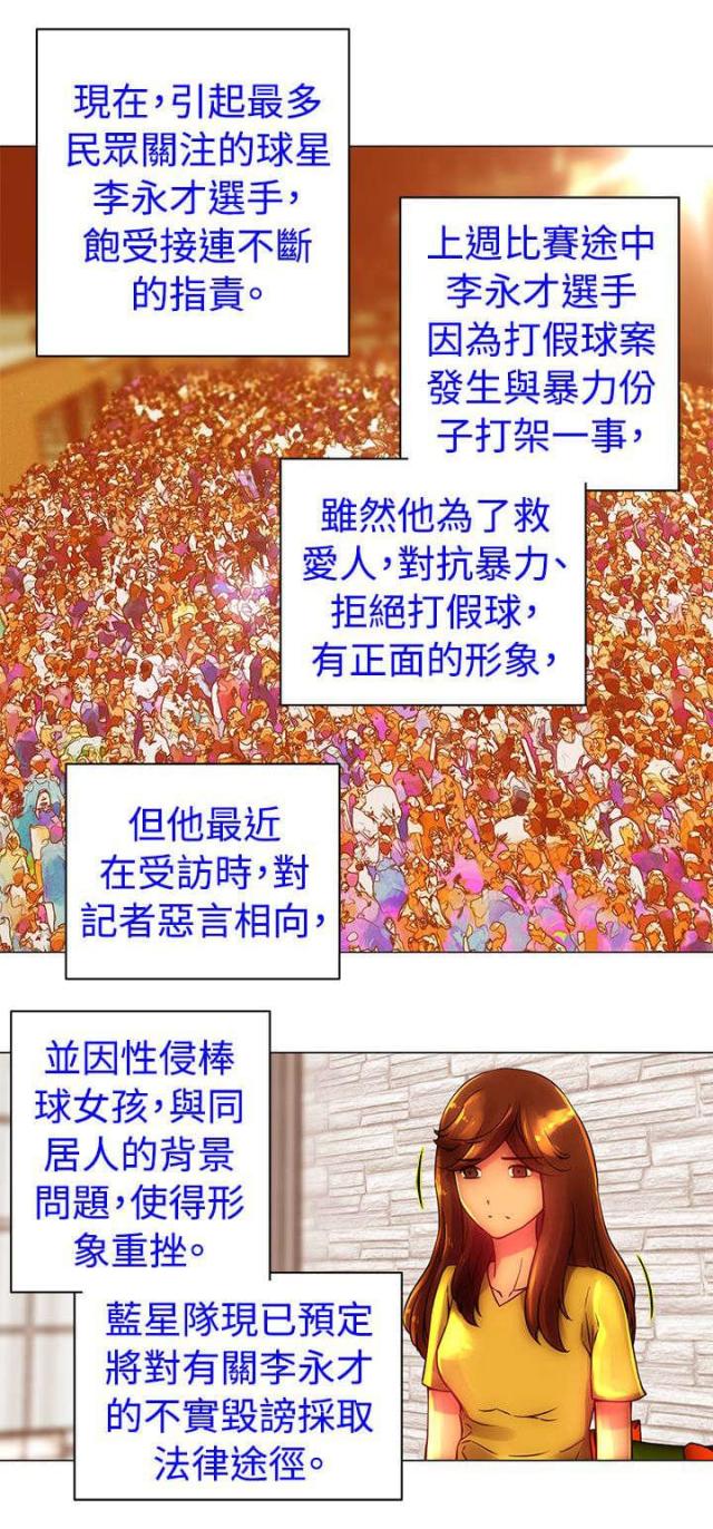 棒球新星佣兵值得拿吗漫画,第43话4图