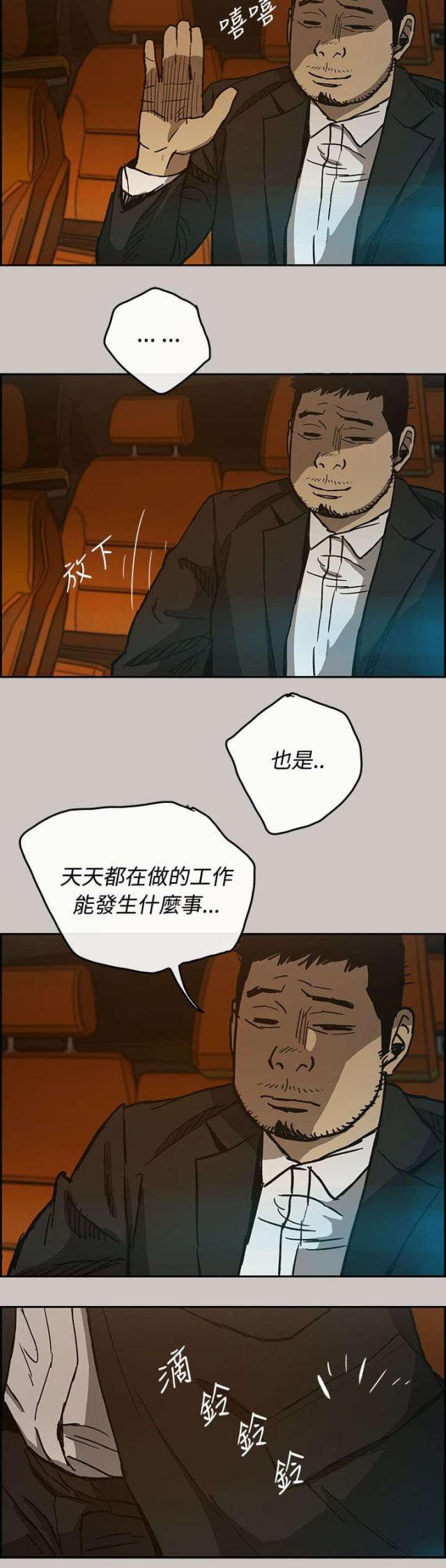 夜店人生怎么操作漫画,第29话5图
