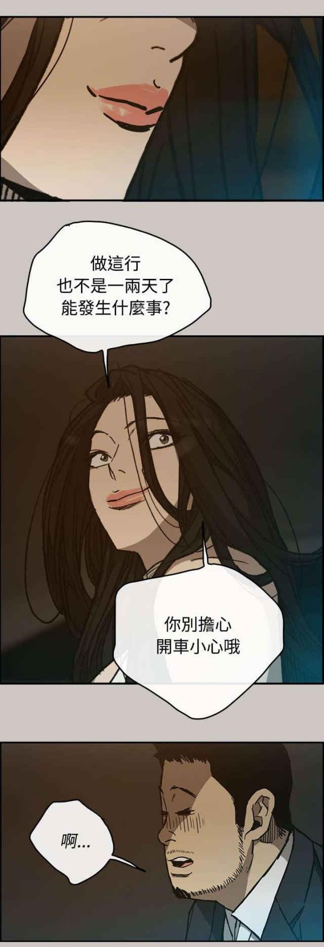 夜店人生怎么操作漫画,第29话3图
