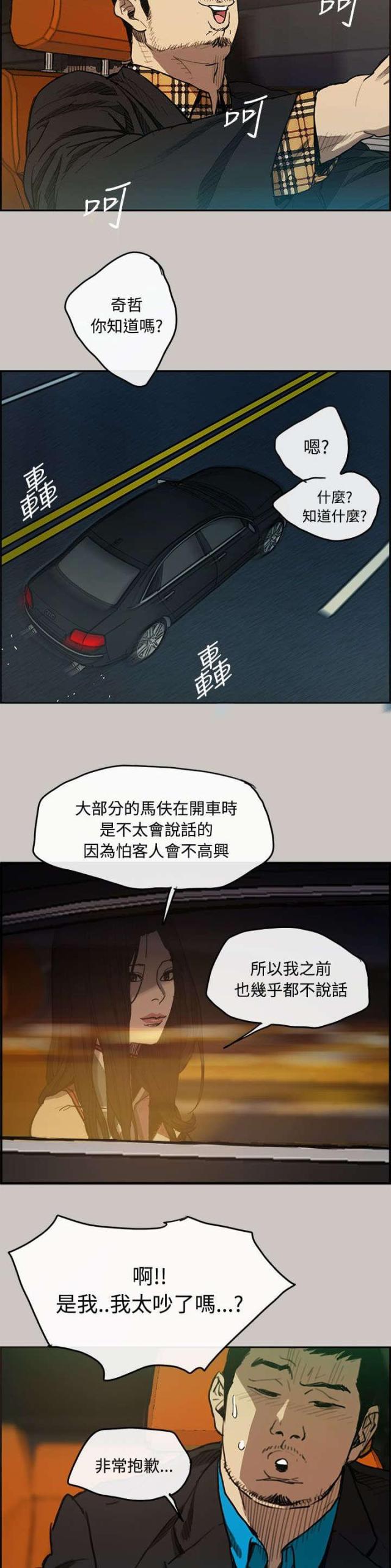夜店里容易发生一见钟情吗漫画,第13话4图