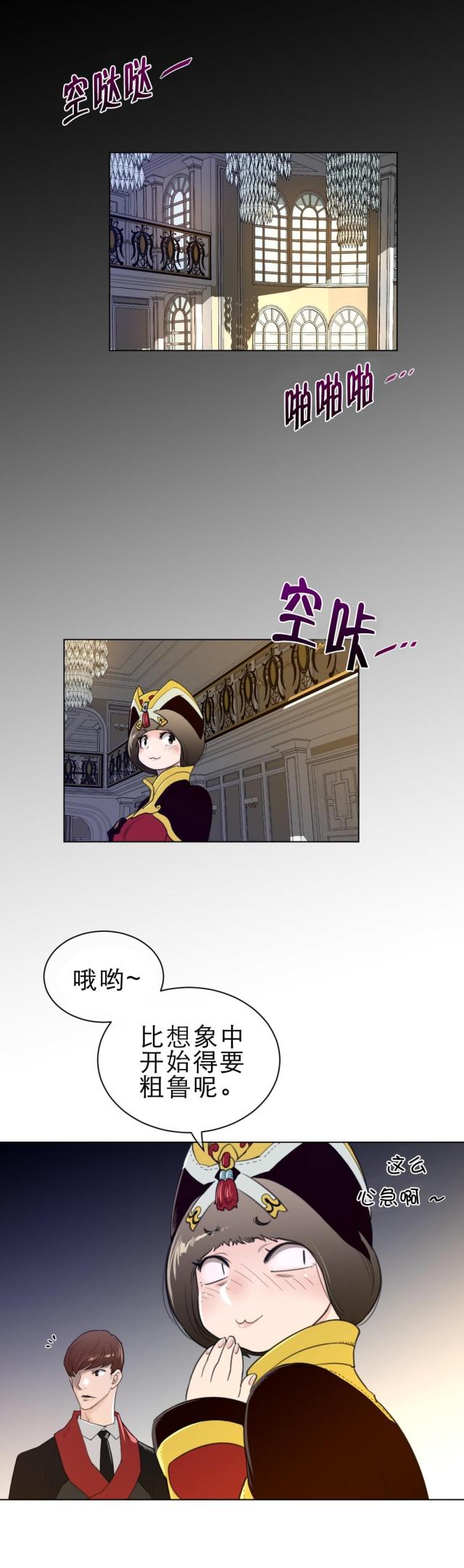 与太阳有关的古代神话漫画,第69话1图