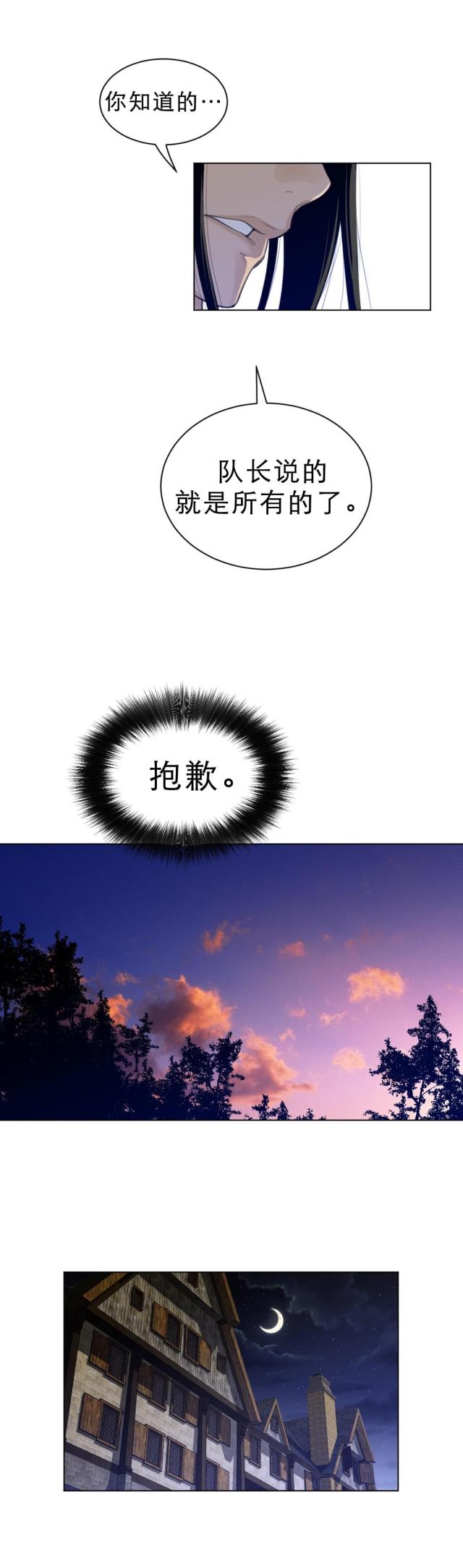 与太阳有关的古代神话漫画,第86话4图