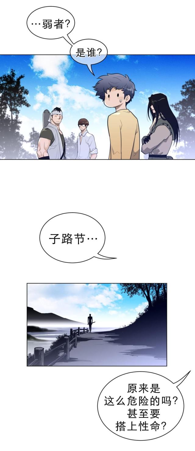 与太阳有关的古代神话漫画,第86话1图