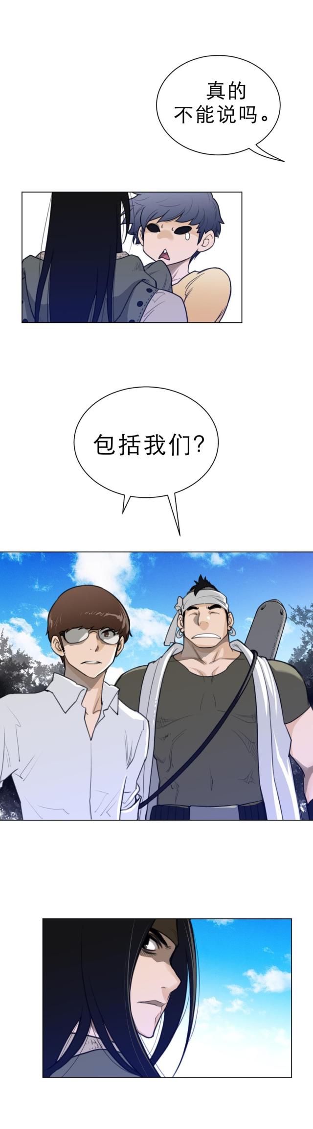 与太阳有关的古代神话漫画,第86话3图