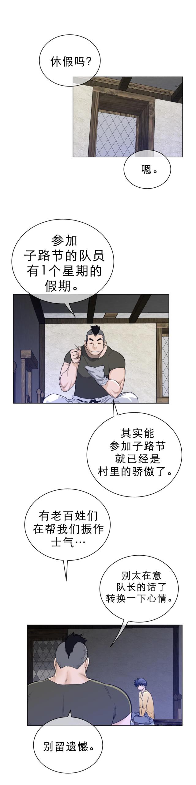 与太阳有关的古代神话漫画,第86话5图