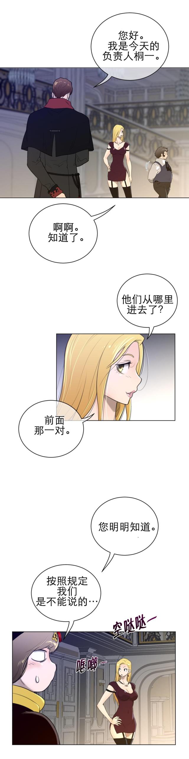 与太阳有关的古代神话漫画,第69话3图
