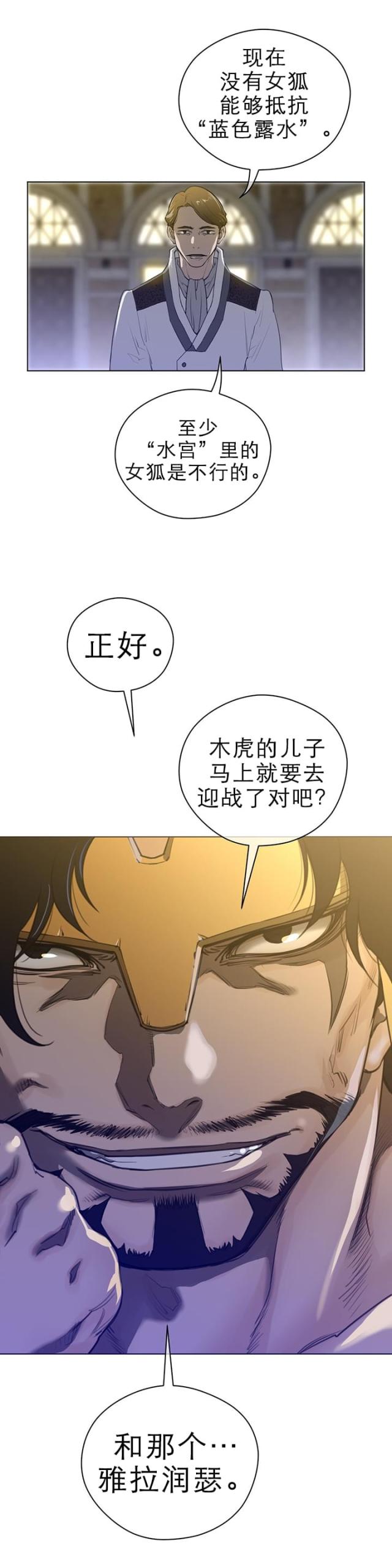 与太阳同行图片漫画,第56话2图