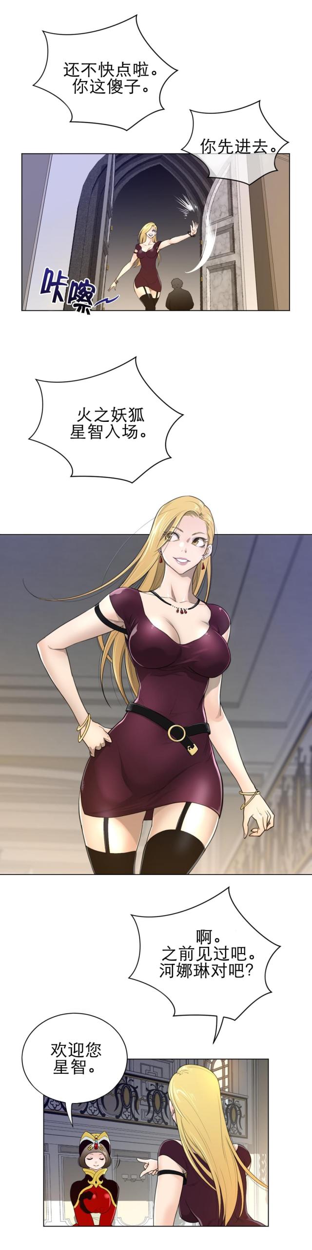 与太阳有关的古代神话漫画,第69话2图