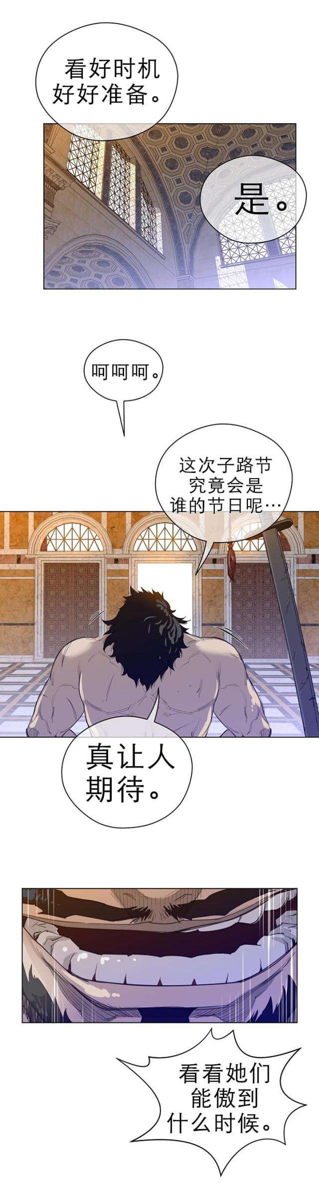 与太阳同行图片漫画,第56话5图