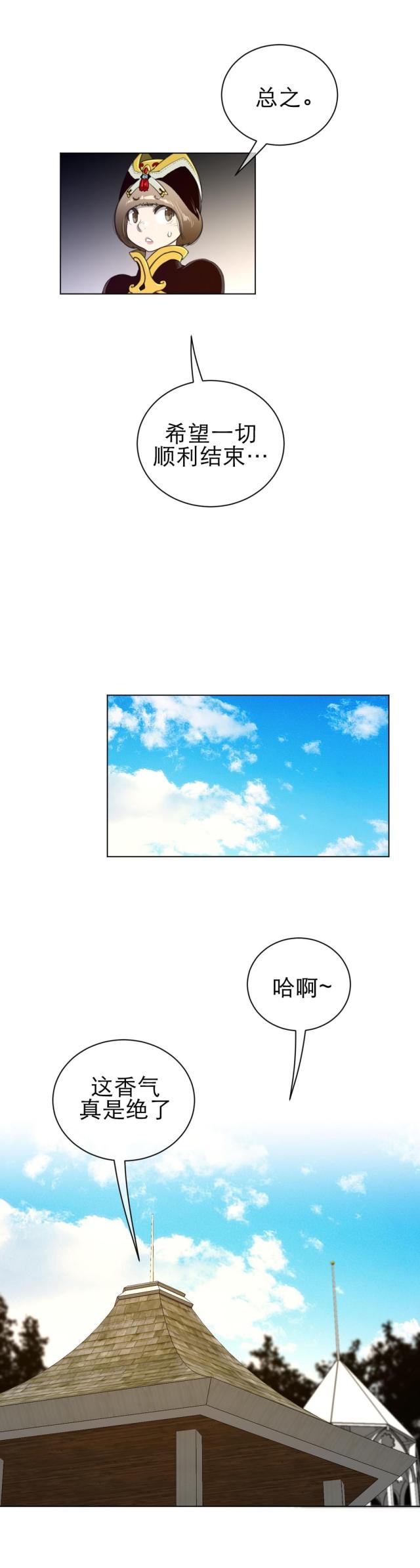 与太阳有关的古代神话漫画,第69话5图