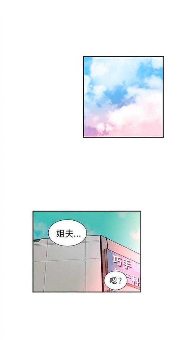 妇科圣手全文免费读漫画,第24话1图