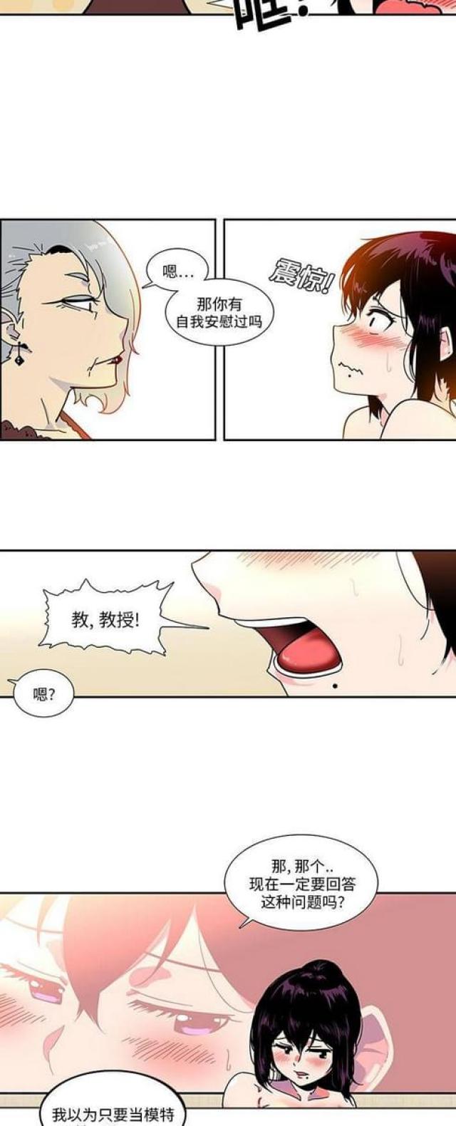 妇科圣手在东京漫画,第5话3图