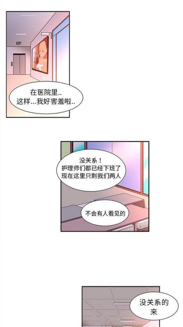 妇科圣手全文免费读漫画,第24话2图