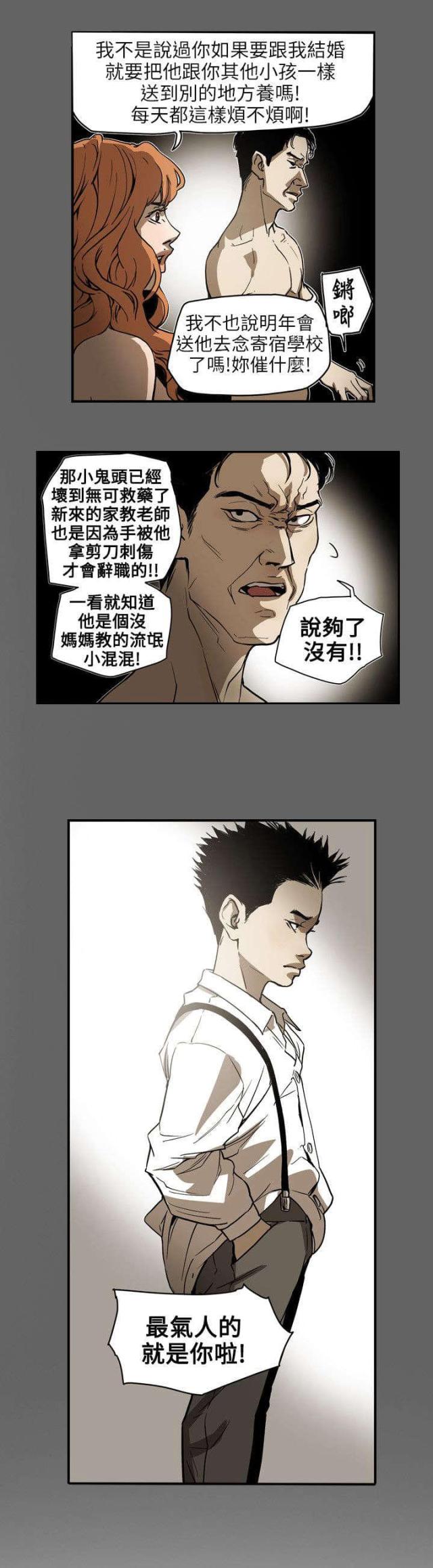 电视连续剧温柔的欺骗漫画,第66话3图