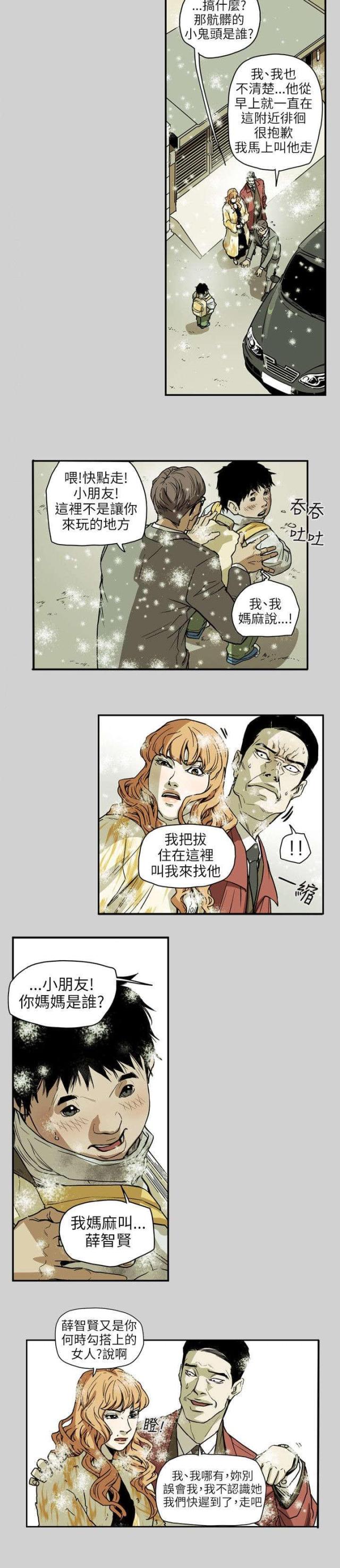 电视连续剧温柔的欺骗漫画,第66话5图