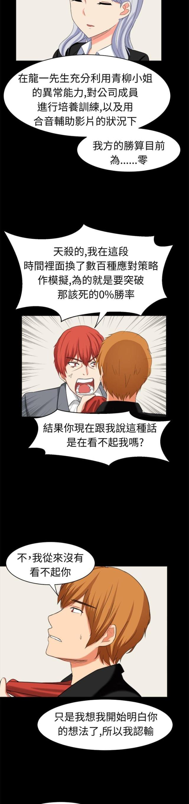 音痴女生对唱的歌漫画,第32话3图