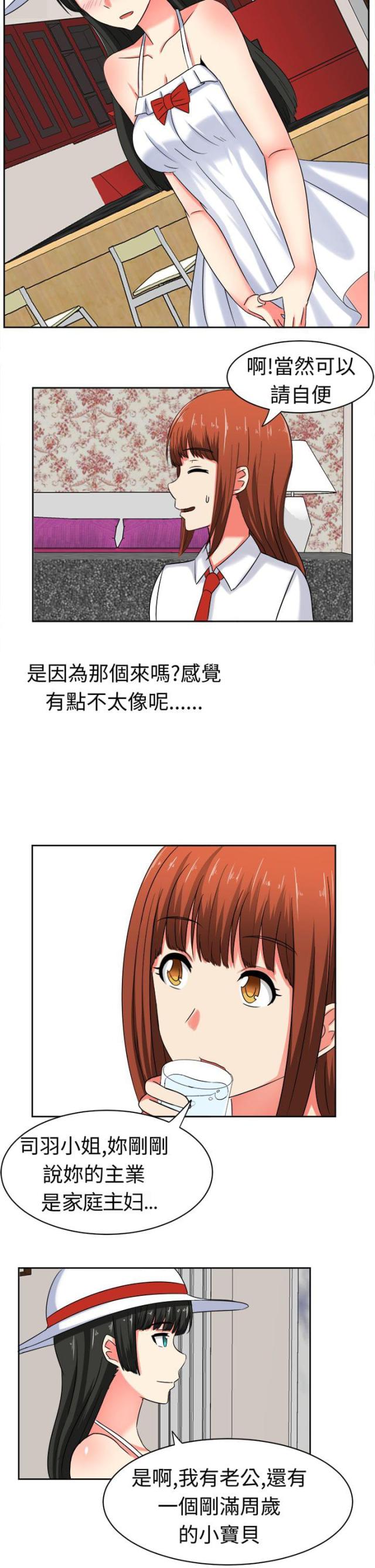 痴女是什么意思呀漫画,第22话2图