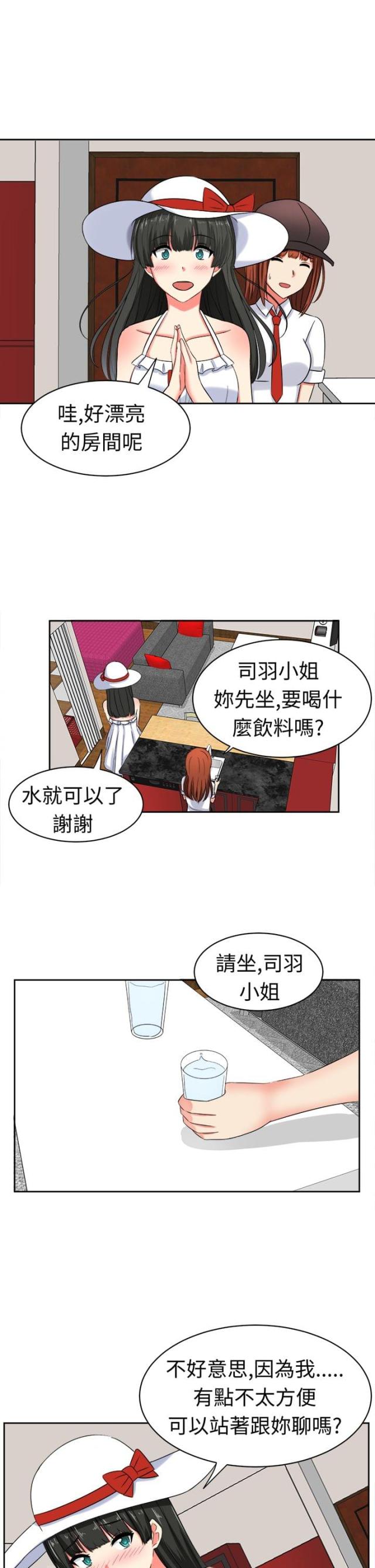痴女是什么意思呀漫画,第22话1图