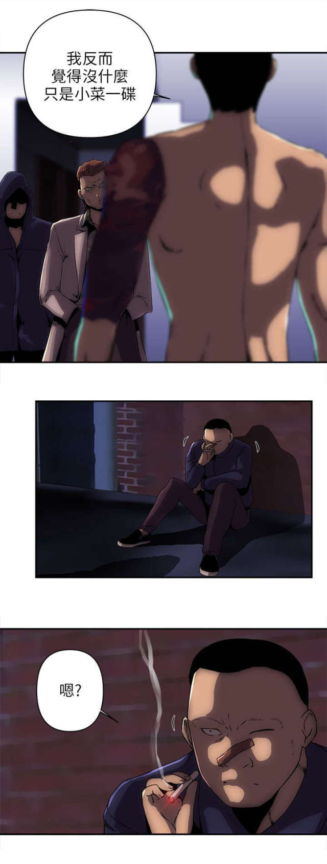 孤村落日残霞书法漫画,第18话2图