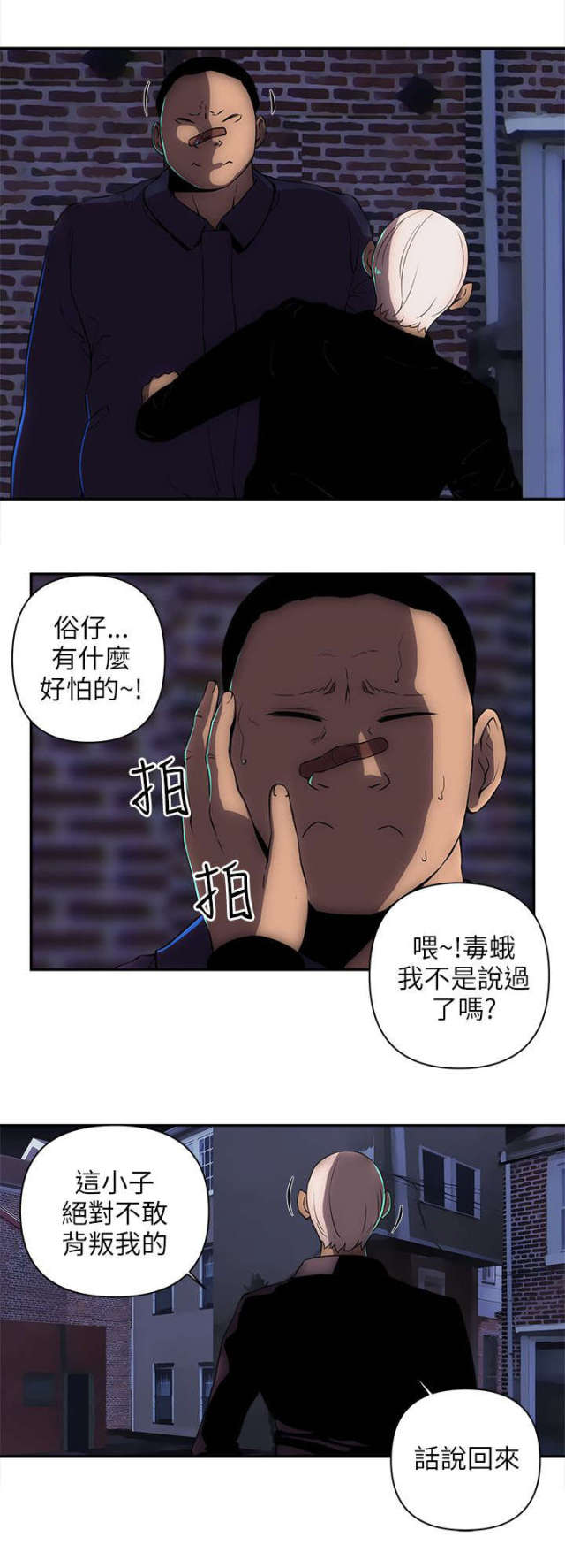 度村别墅漫画,第24话3图