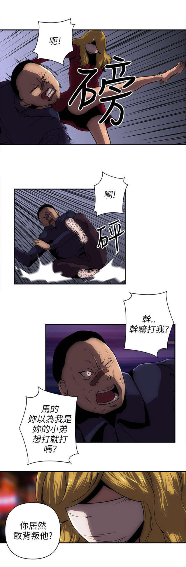 孤村落日残霞书法漫画,第18话4图