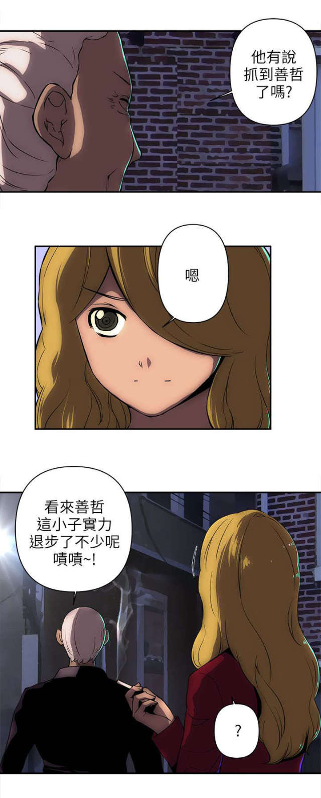 度村别墅漫画,第24话5图