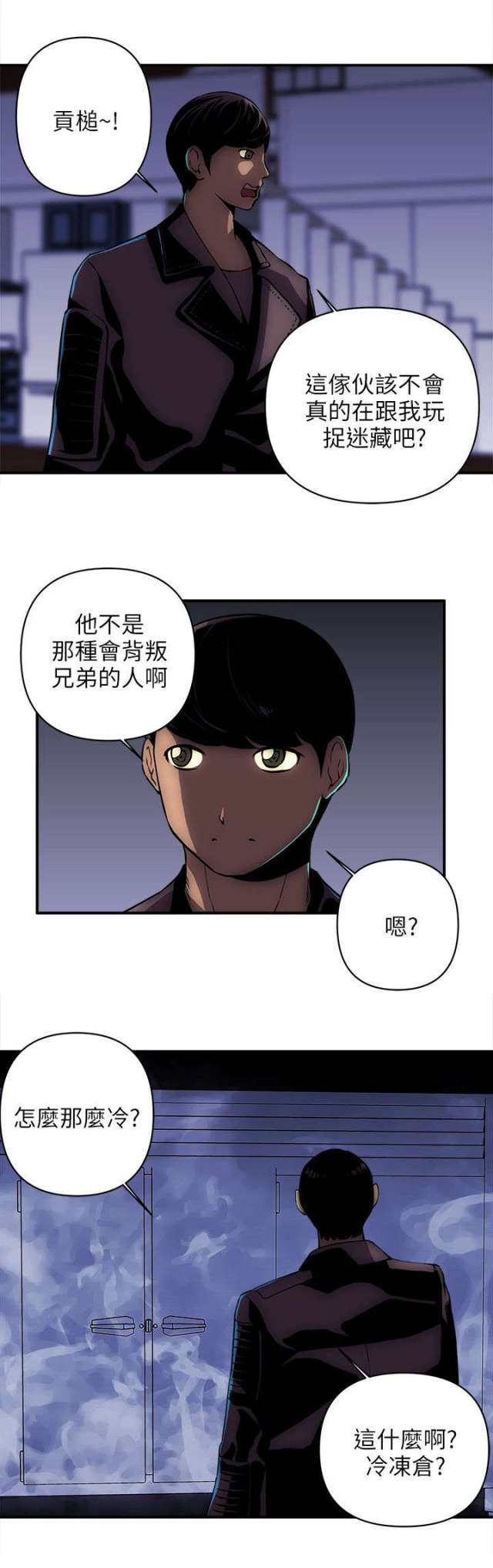 孤村落日残霞书法漫画,第30话2图