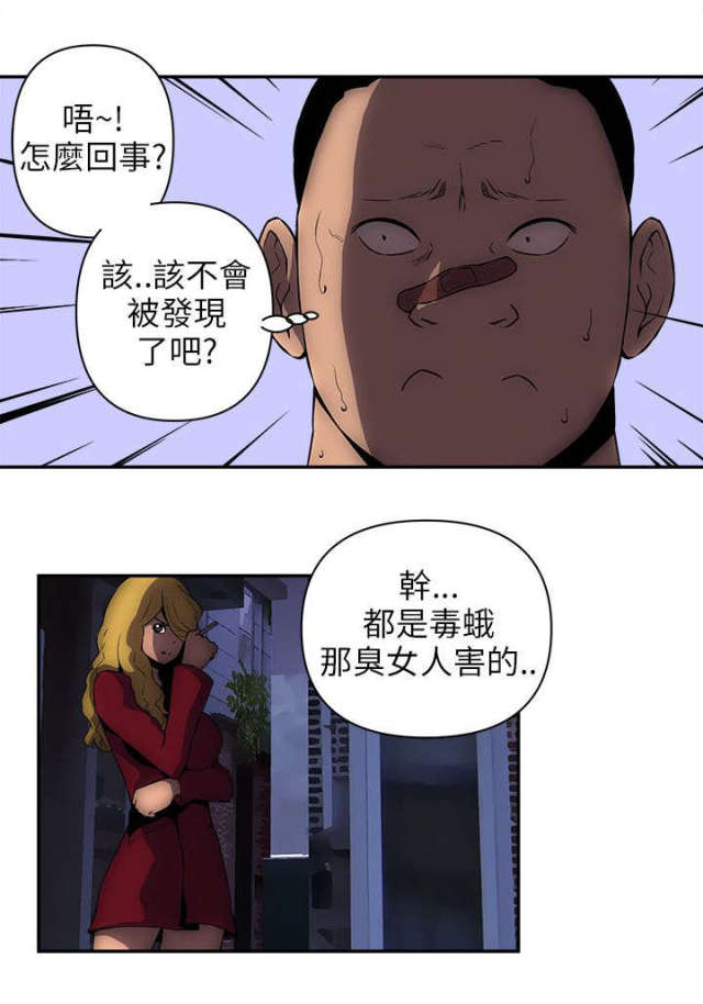 度村别墅漫画,第24话1图