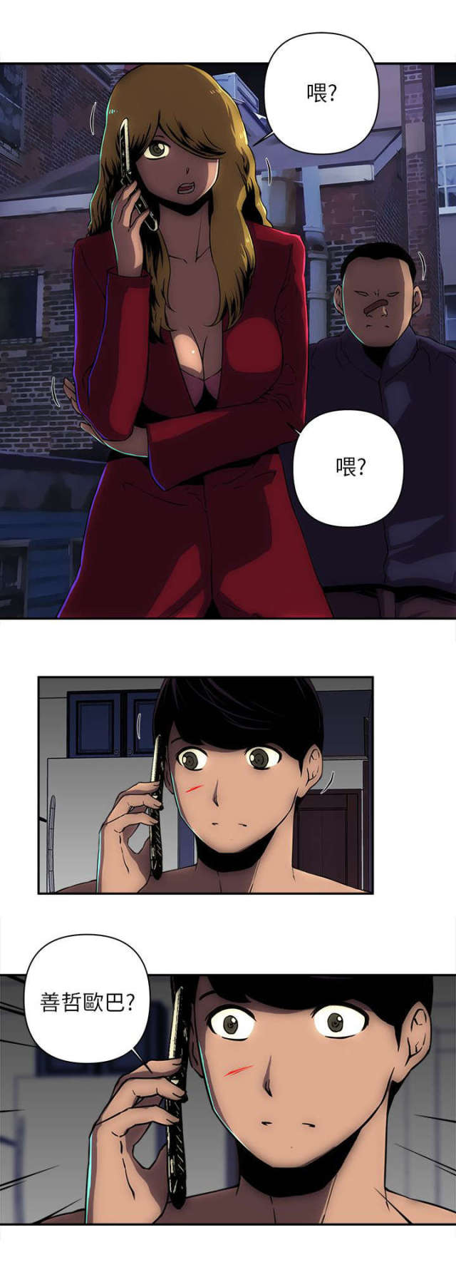 孤村落日残霞书法漫画,第23话1图