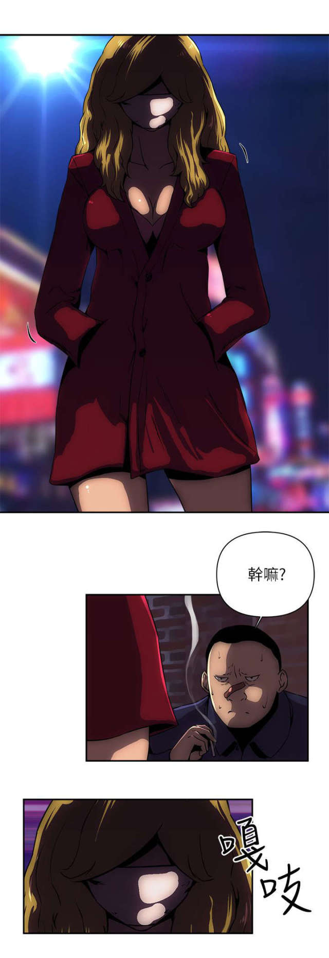 孤村落日残霞书法漫画,第18话3图