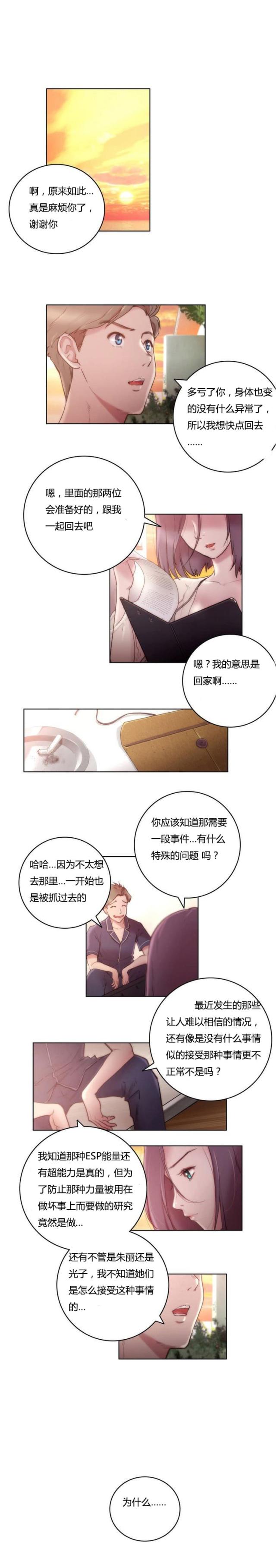 少数派生存漫画,第10话5图