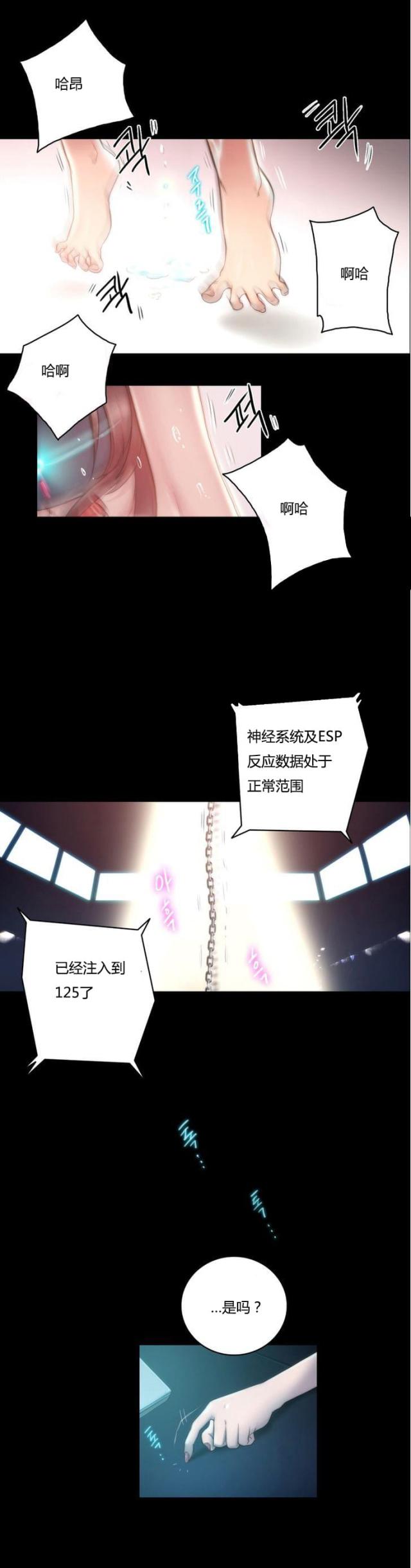 少数派生存漫画,第10话2图