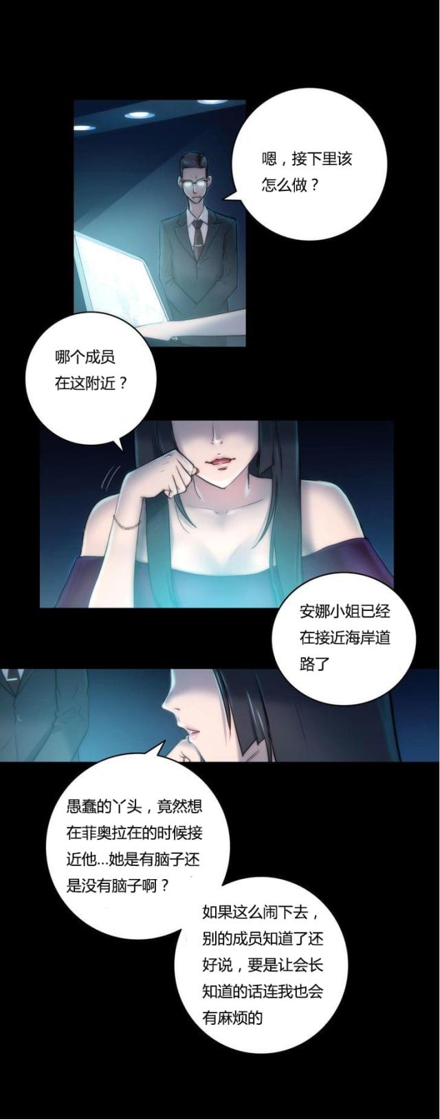 少数派生存漫画,第10话3图