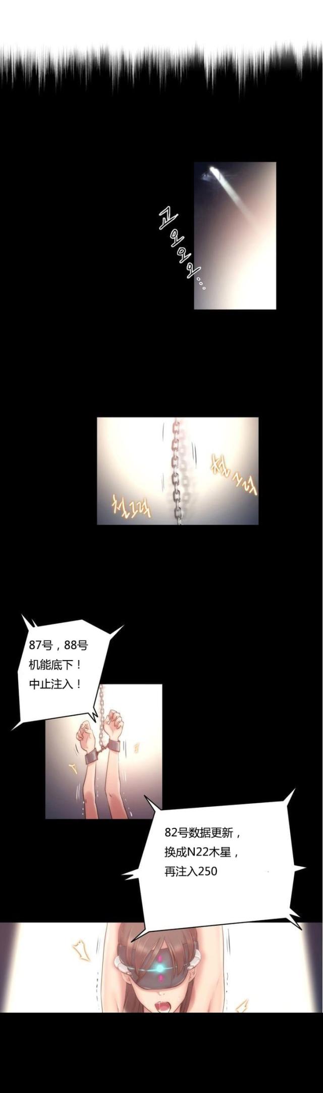 少数派生存漫画,第10话1图