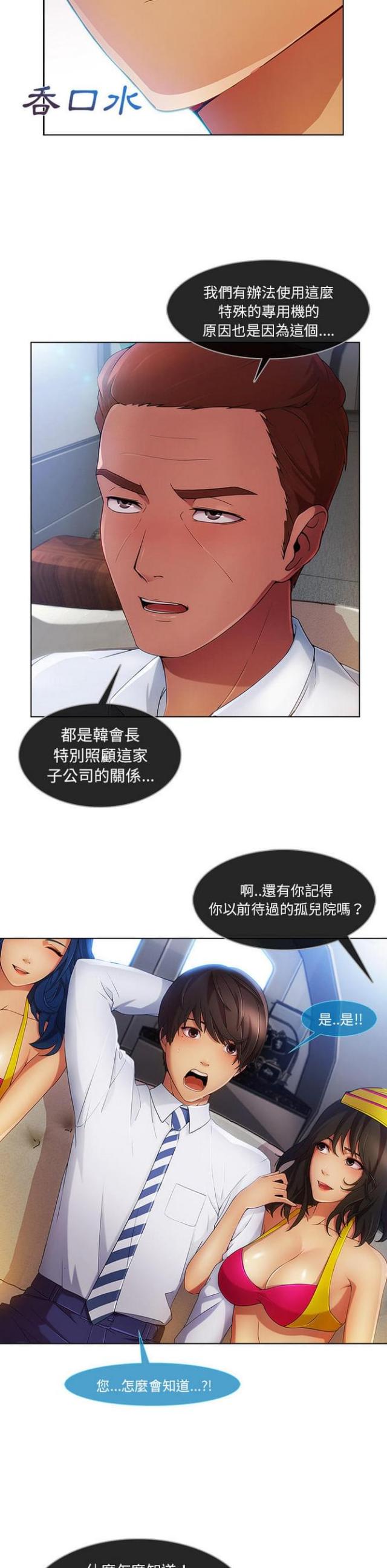卖身为奴的十年后续免费漫画,第40话4图