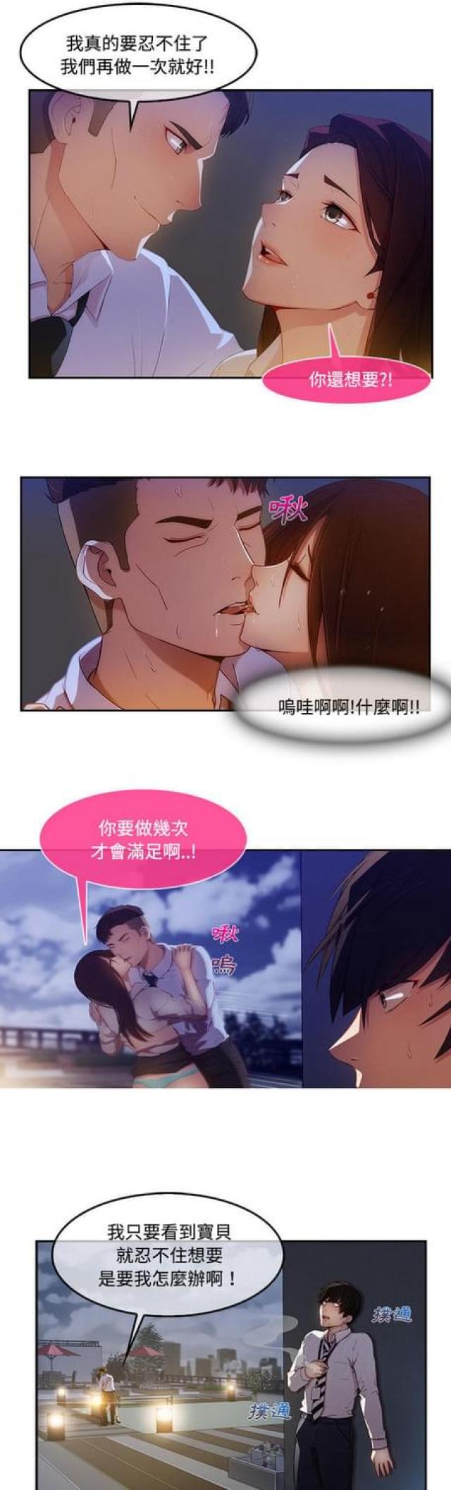 卖身体乳直播漫画,第19话5图