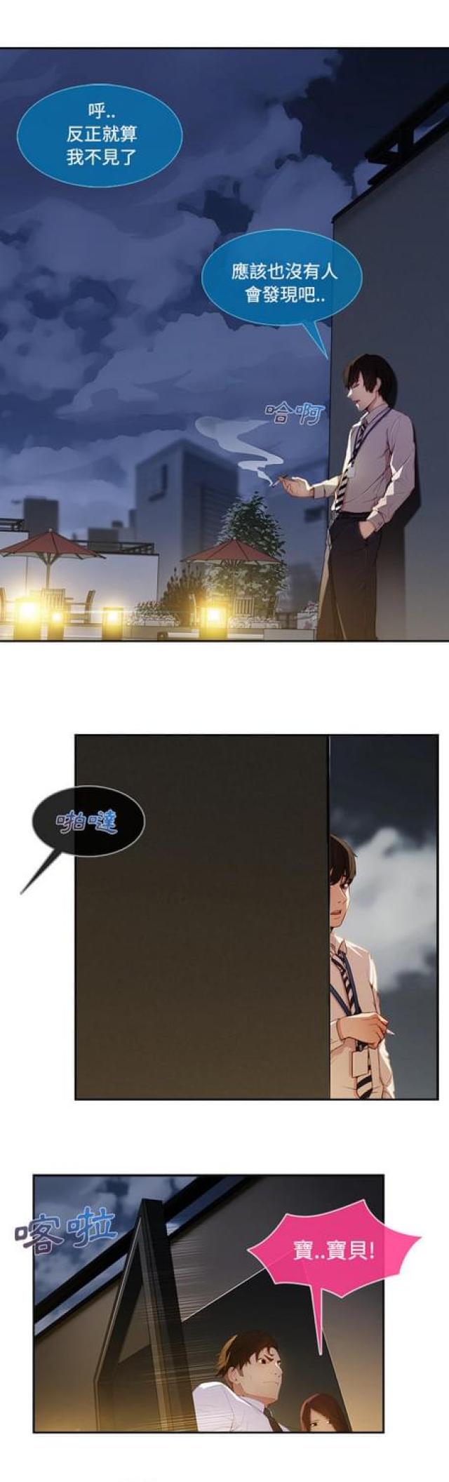 卖身体乳直播漫画,第19话4图