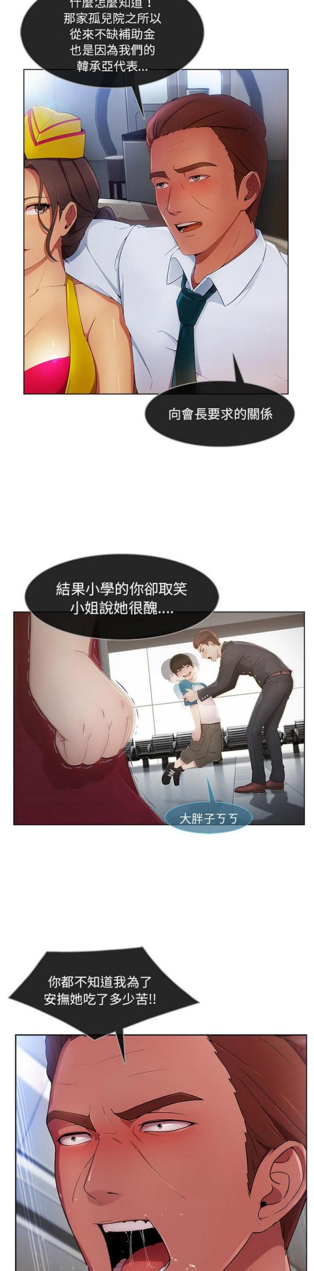 卖身为奴的十年后续免费漫画,第40话5图