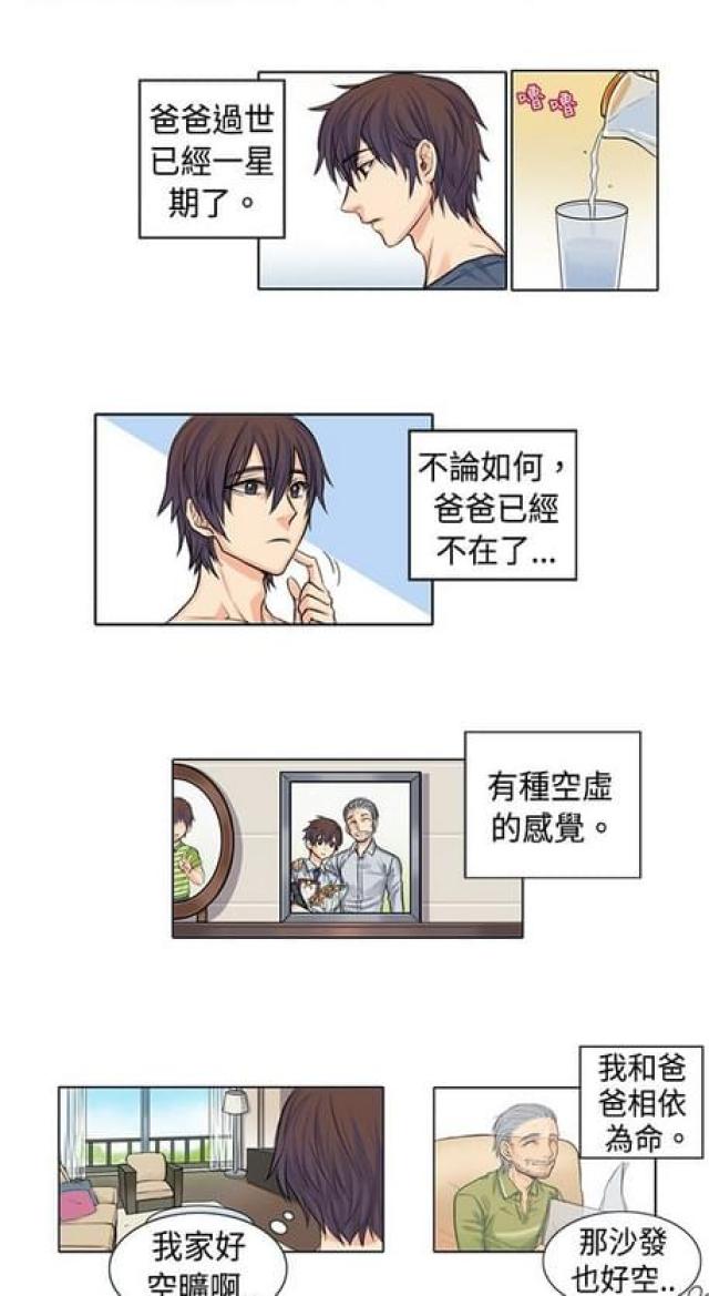 情癫是什么意思漫画,第2话3图