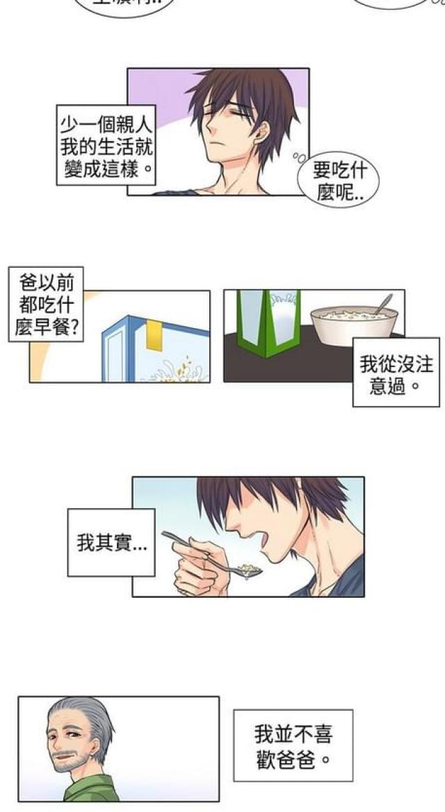 情癫是什么意思漫画,第2话4图