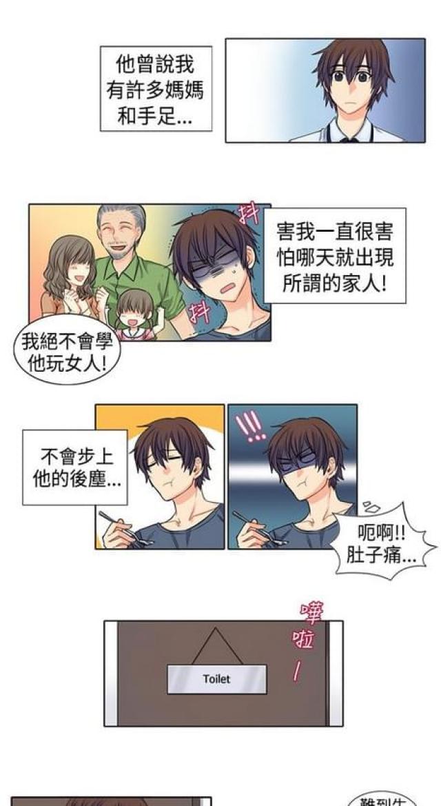 情癫是什么意思漫画,第2话5图